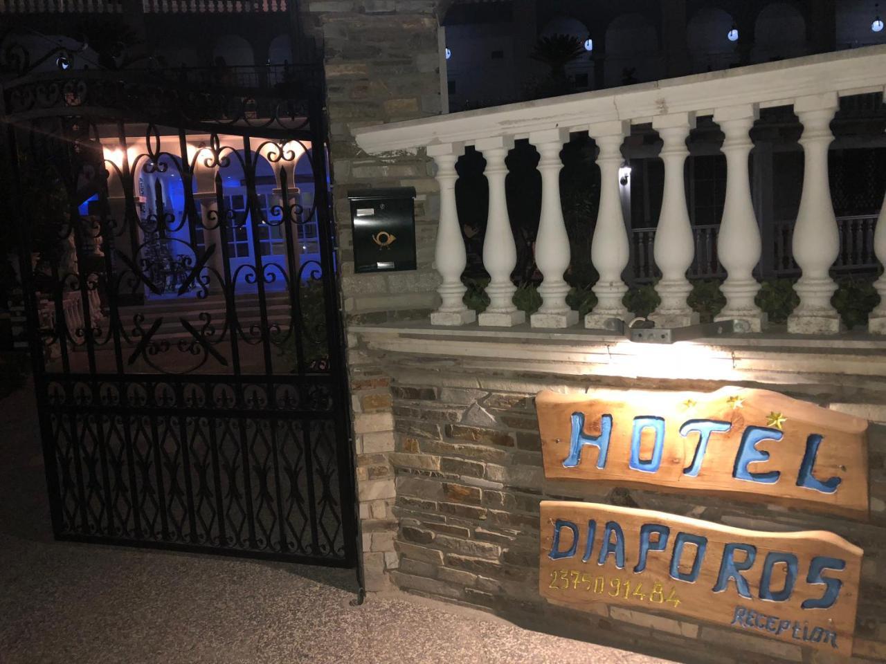 Diaporos Hotel 沃尔沃罗 外观 照片